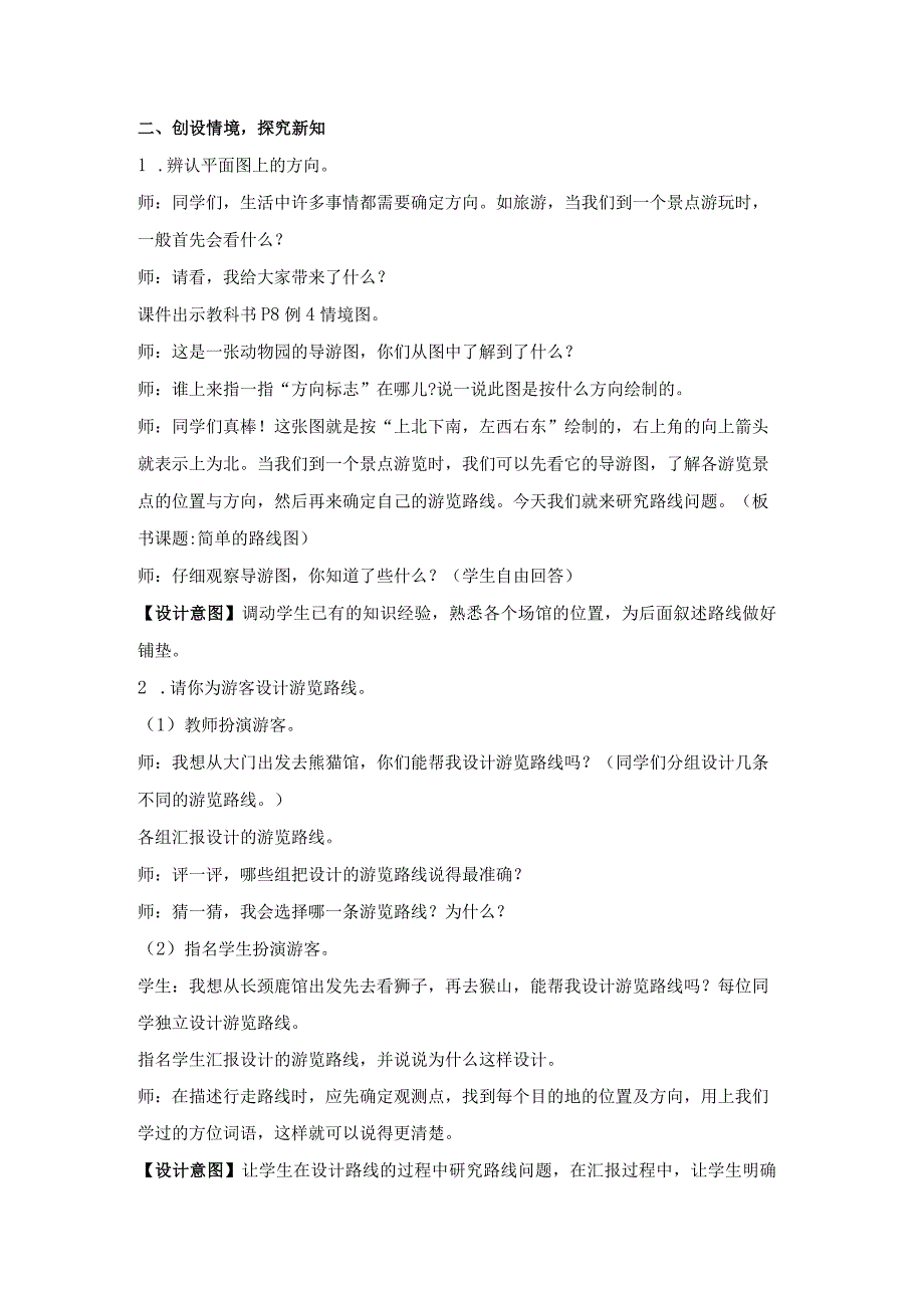 简单的路线图 公开课教案课件教学设计资料.docx_第2页