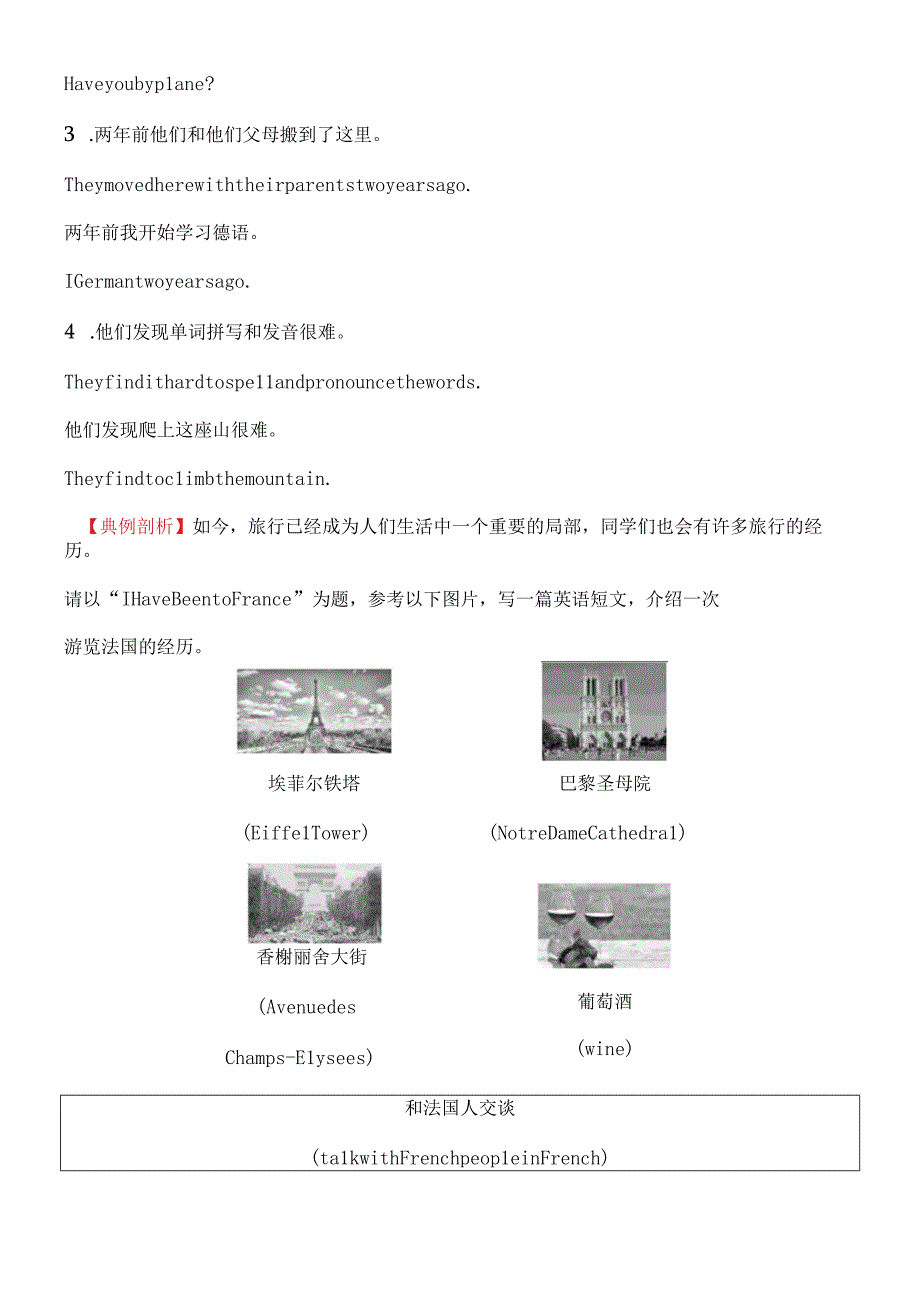 第10课时 八年级下册 Modules 1～2 高频话题写作.docx_第2页