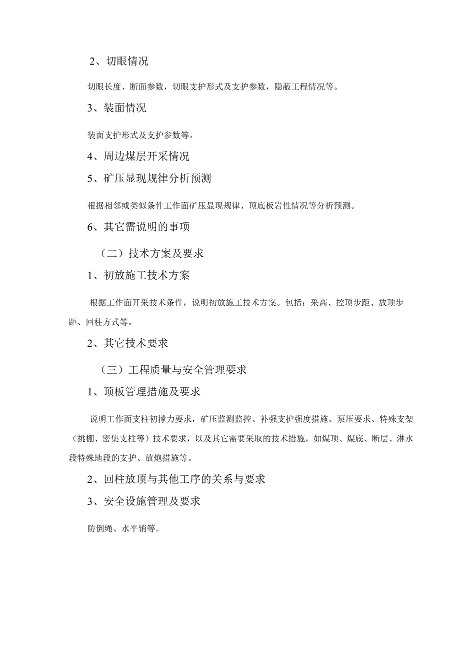 煤矿采掘专项设计及安全技术措施编制大纲.docx_第2页