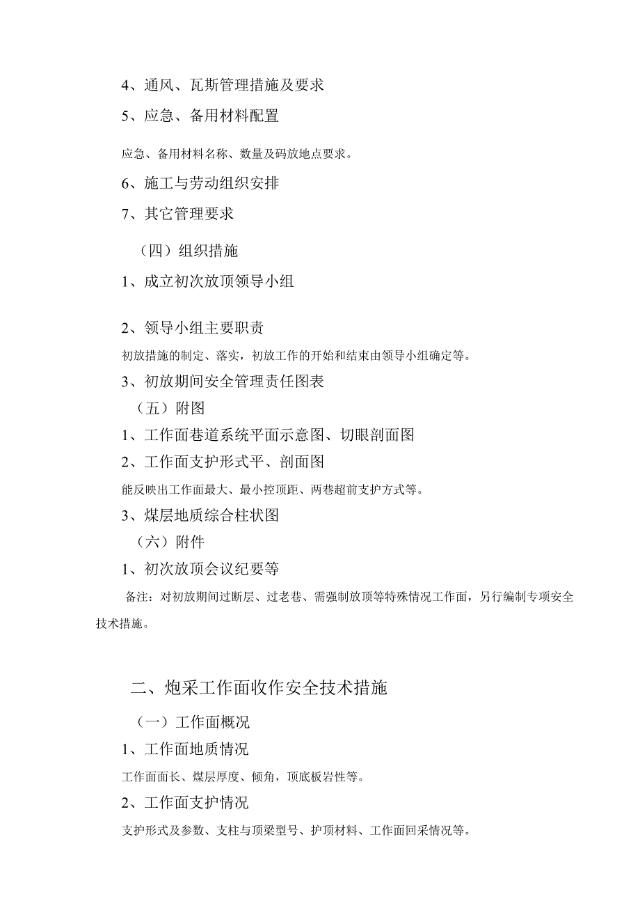 煤矿采掘专项设计及安全技术措施编制大纲.docx_第3页