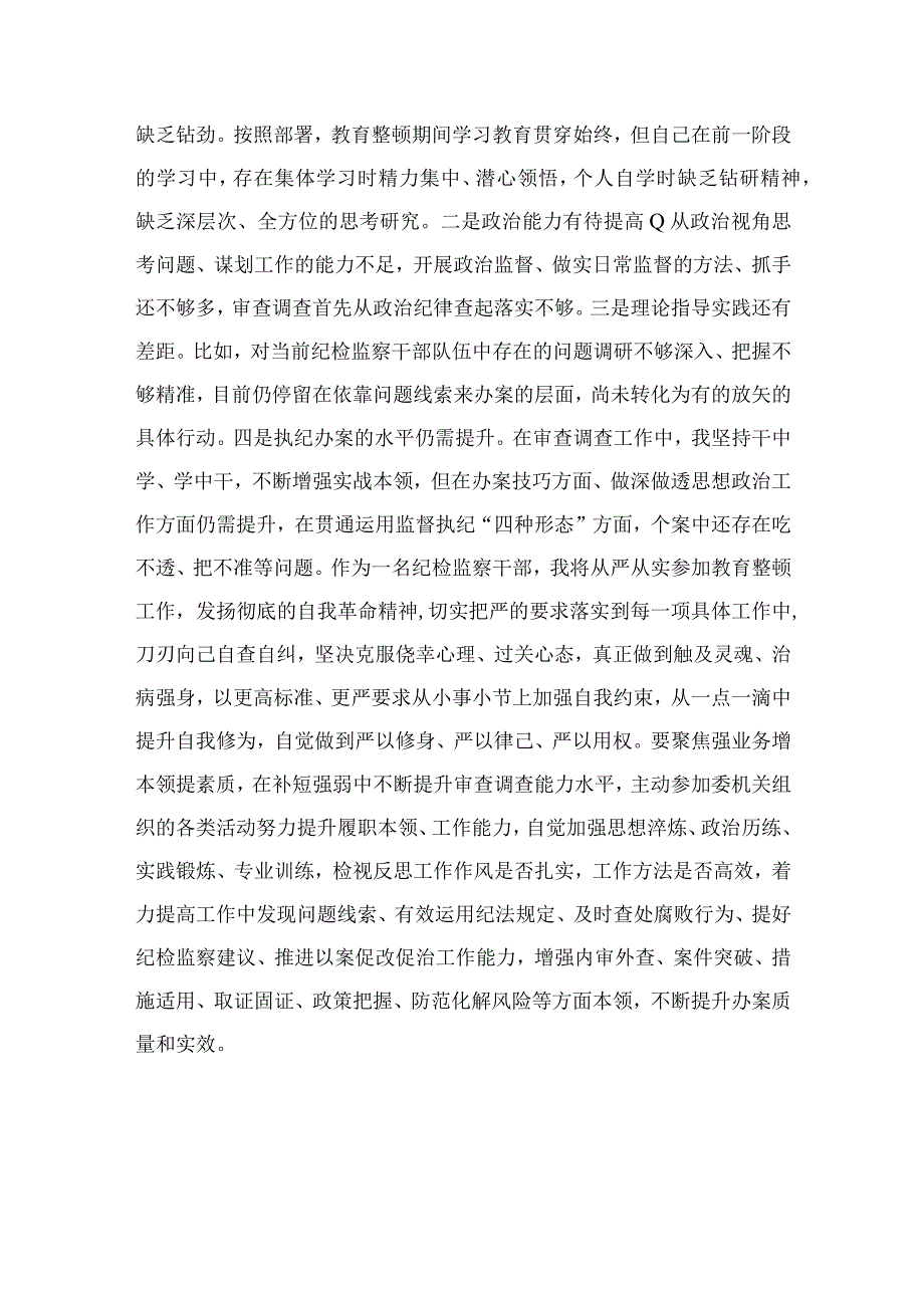 纪检监察干部在教育整顿读书班上的交流发言材料最新精选版13篇.docx_第3页