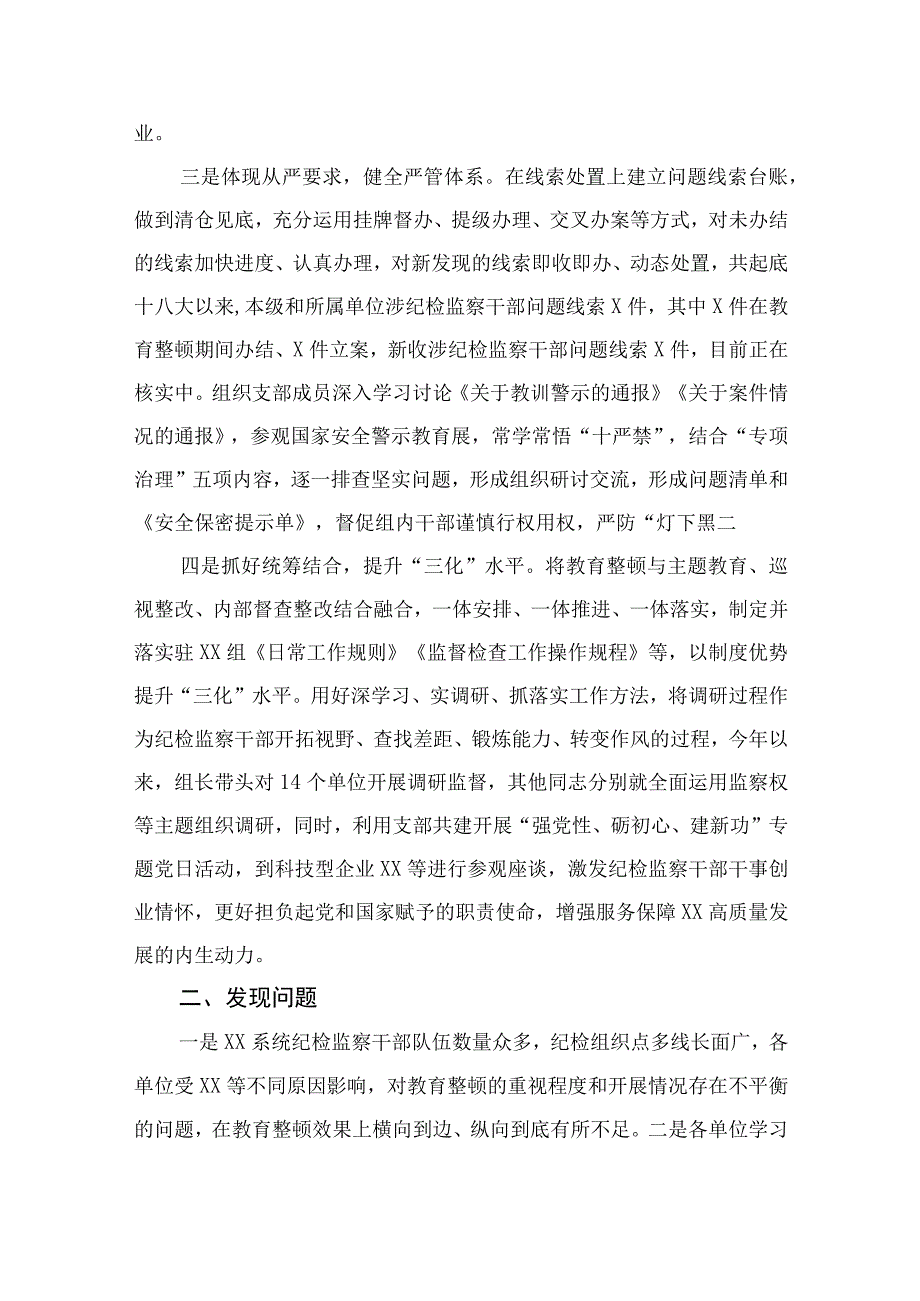 纪检教育整顿专题2023纪检监察干部队伍教育整顿学习教育阶段总结报告15篇精编版.docx_第2页