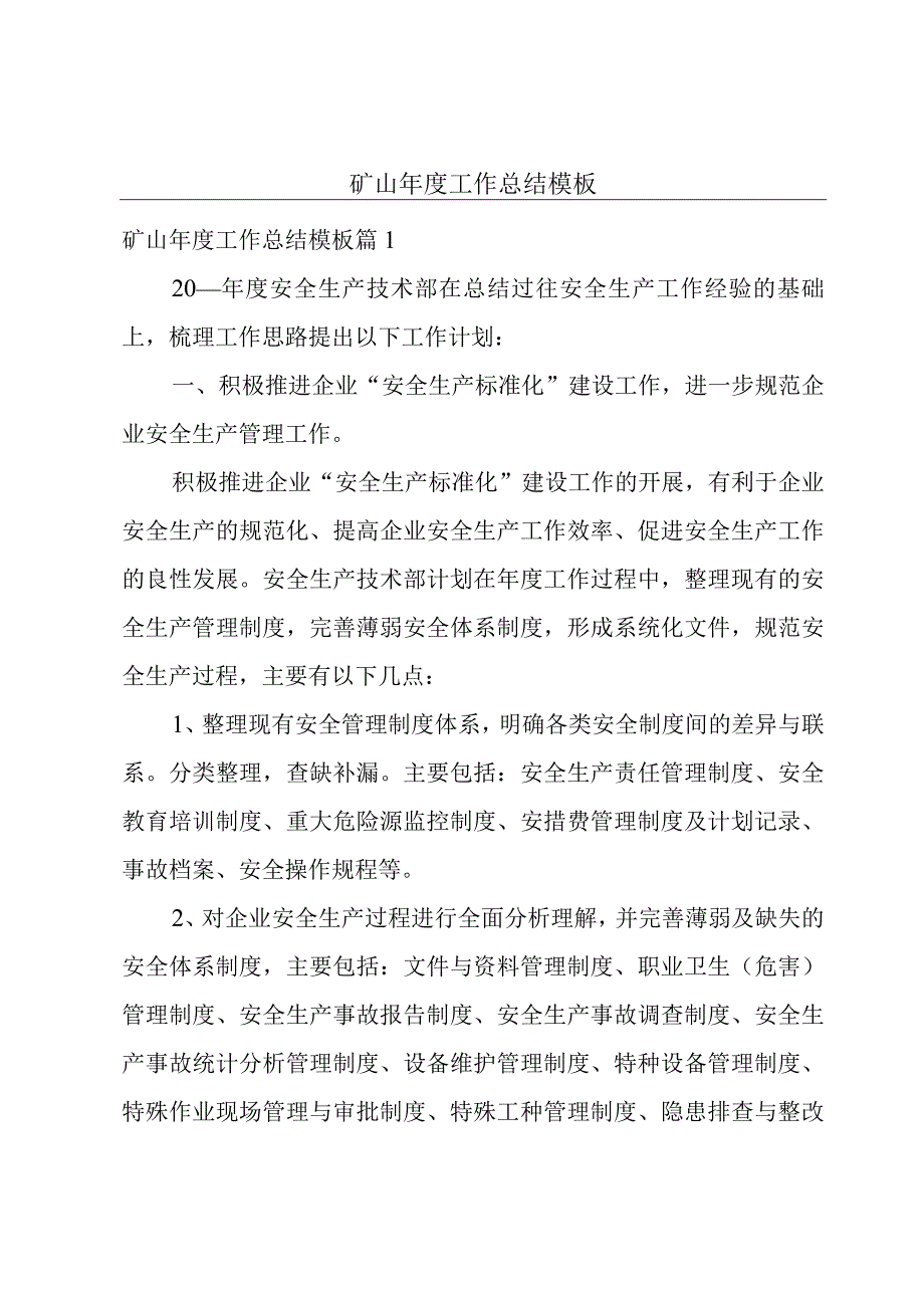 矿山年度工作总结模板.docx_第1页