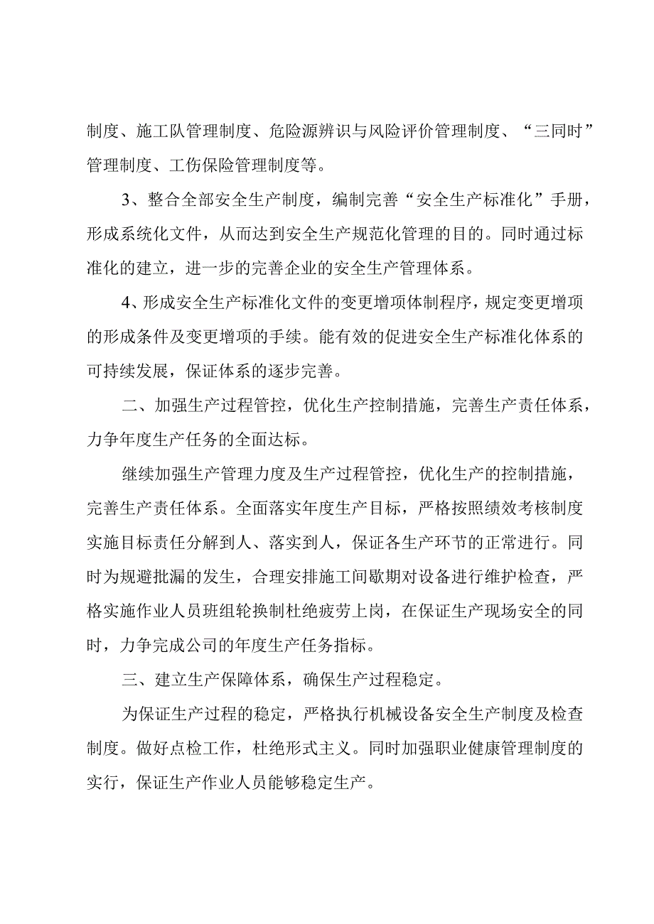 矿山年度工作总结模板.docx_第2页