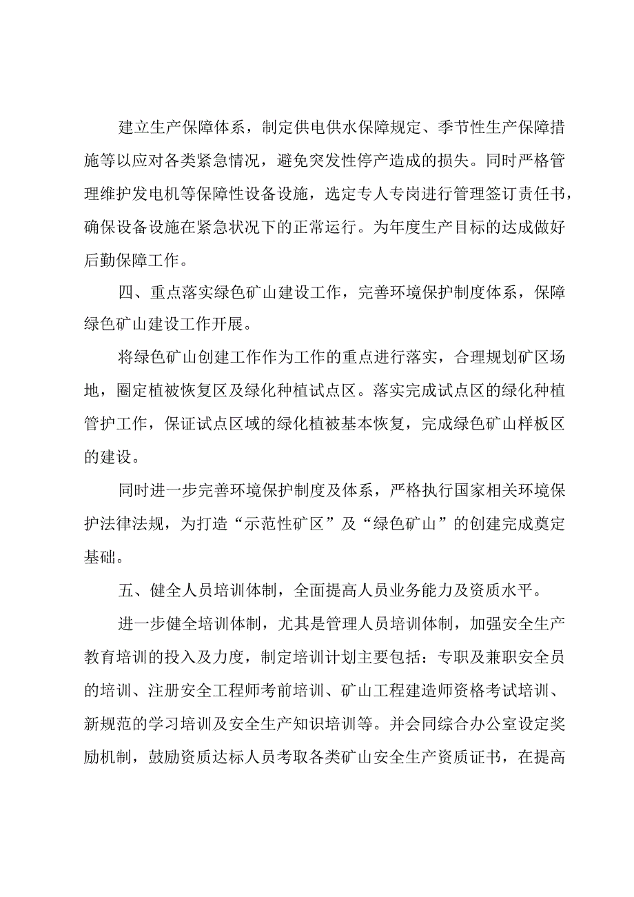 矿山年度工作总结模板.docx_第3页