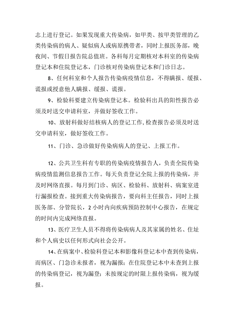 突发公共卫生事件与传染病疫情监测信息报告制度.docx_第2页