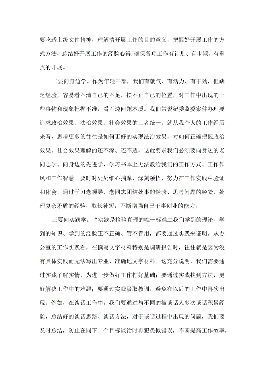 纪检监察干部队伍教育整顿纪法教育交流研讨会上发言.docx_第2页