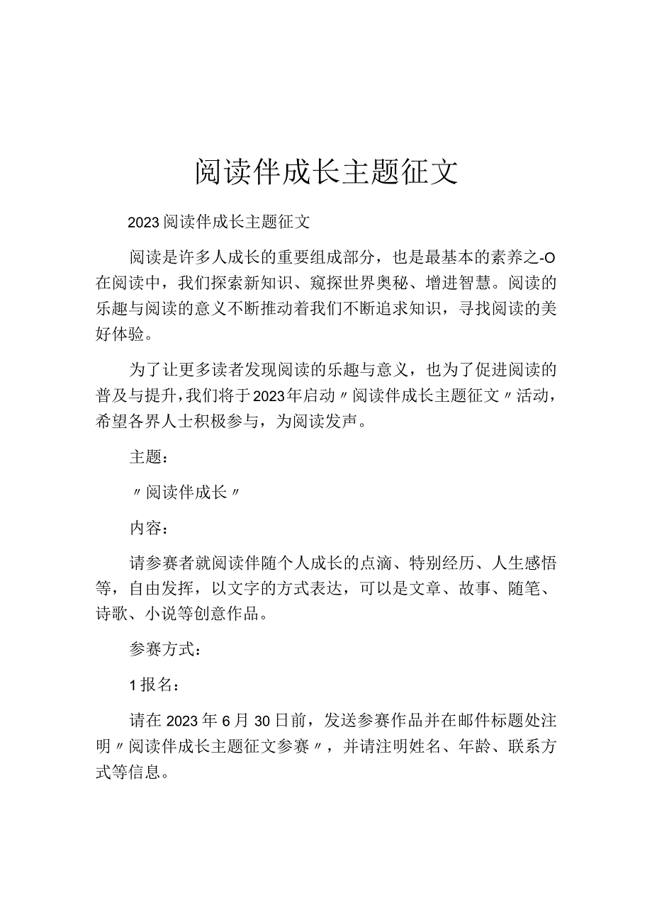 阅读伴成长主题征文.docx_第1页