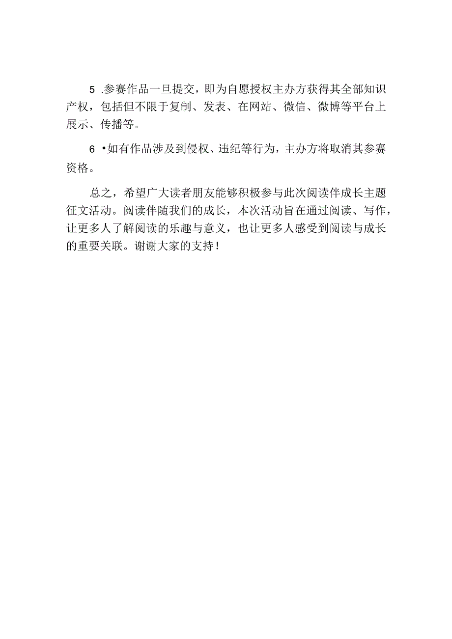 阅读伴成长主题征文.docx_第3页