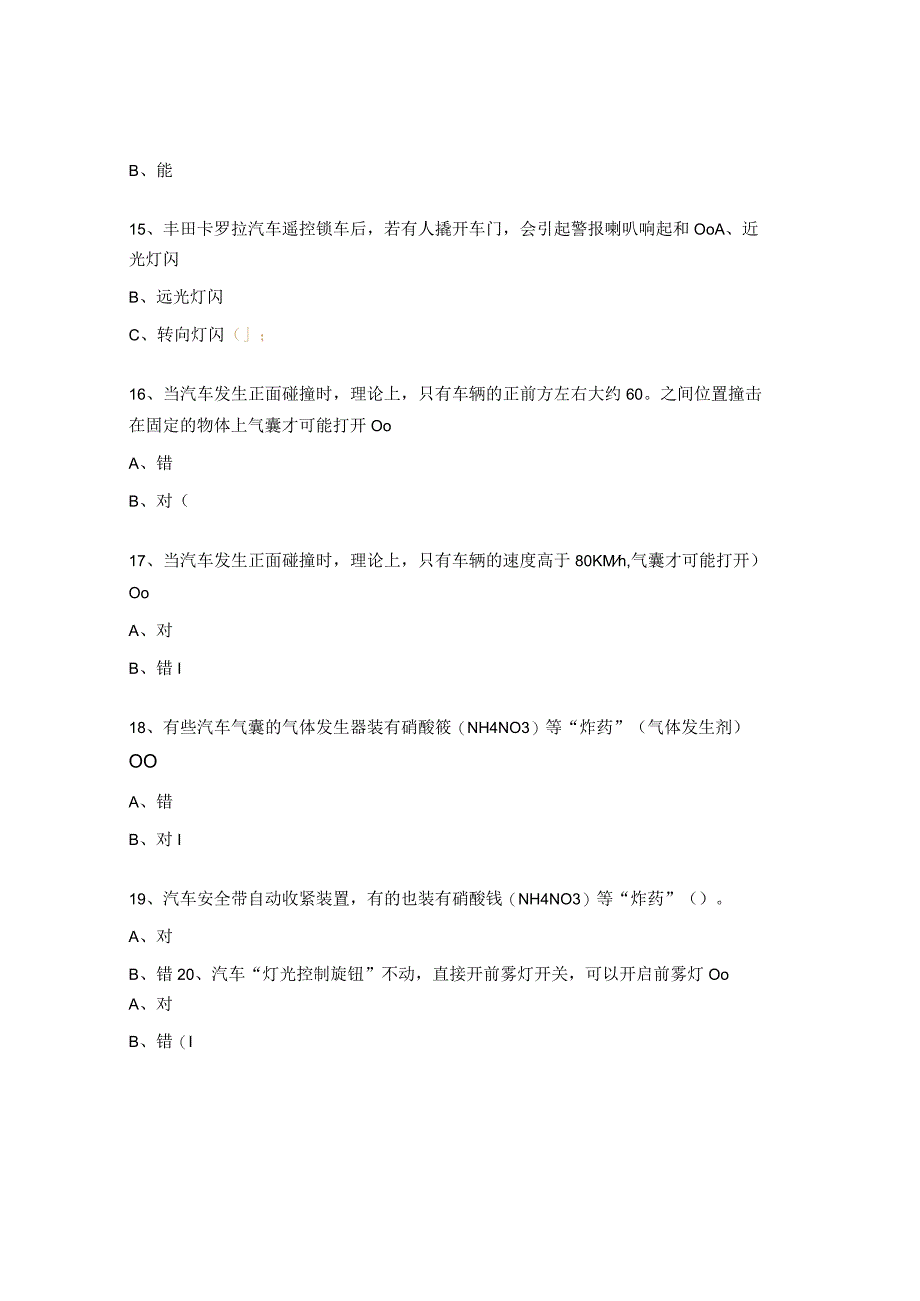 车身高级电气维一体化补考试题.docx_第3页