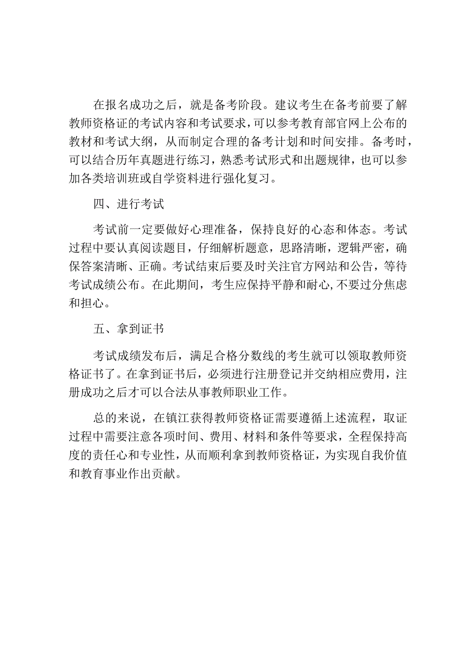 镇江教师资格证流程.docx_第2页