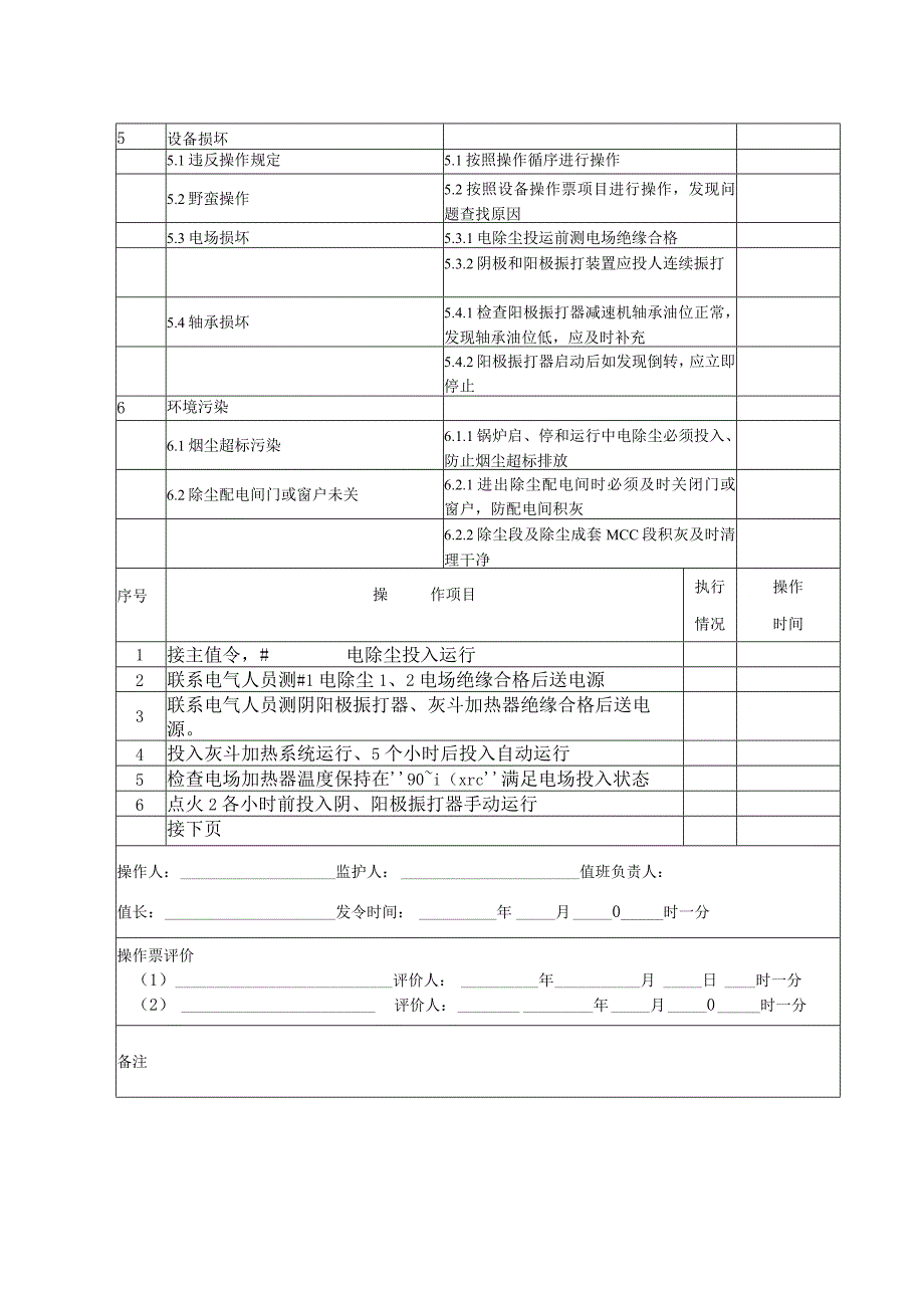 电除尘投入操作票.docx_第2页