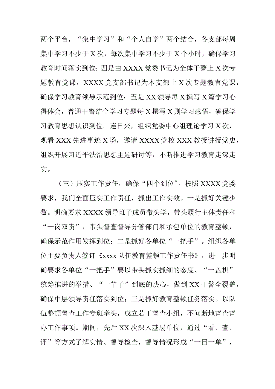 队伍教育整顿总结会暨回头看工作部署会上的发言提纲5篇 2.docx_第3页