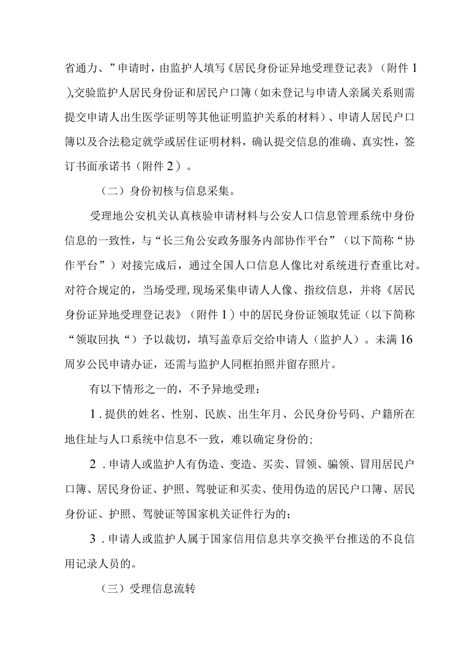 长三角区域首次申领居民身份证跨省通办试点工作实施方案.docx_第2页