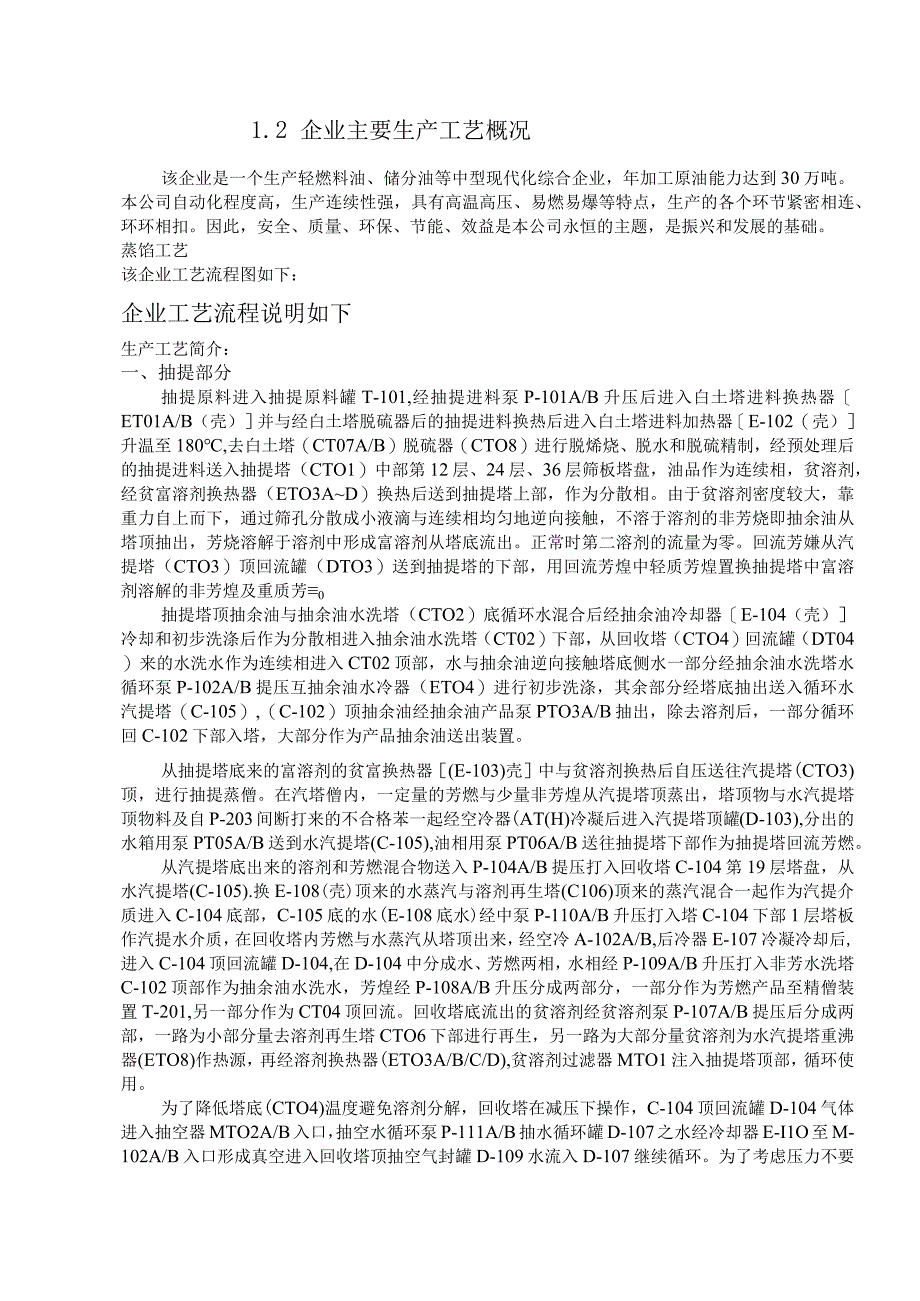 炼油企业能源审计企业基本情况.docx_第2页