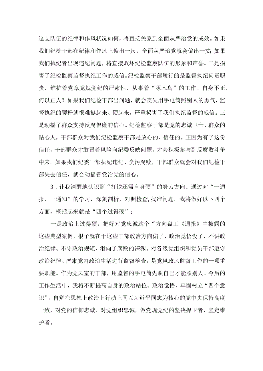 纪检监察干部队伍教育整顿自我剖析材料最新精选版13篇.docx_第2页