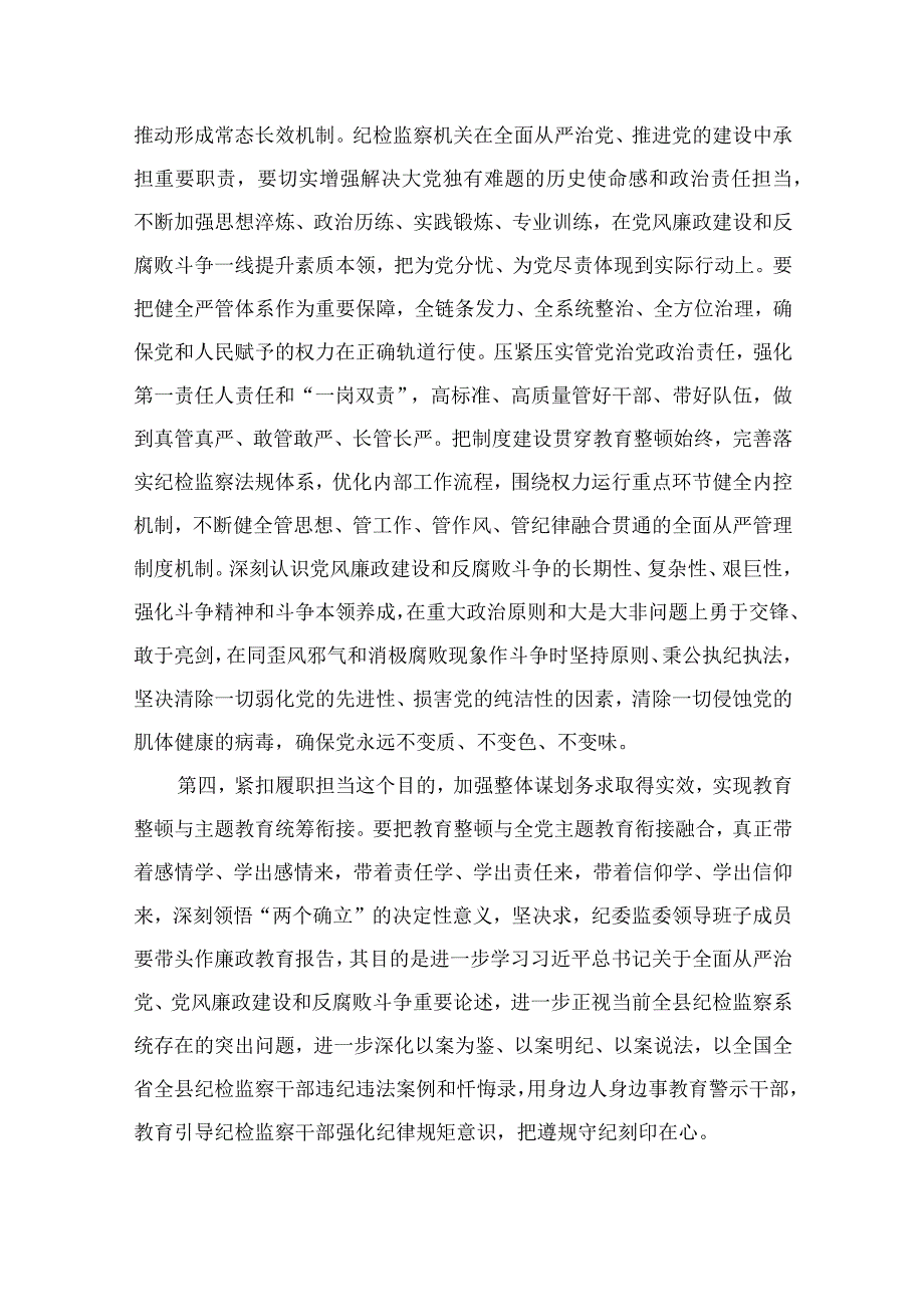 纪检监察干部在纪检监察干部队伍教育整顿会上的交流发言最新版13篇合辑.docx_第2页