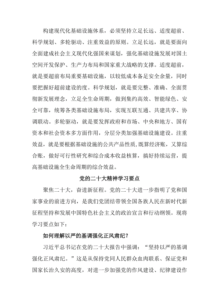 纪检单位开展《党的二十大精神》学习精髓要点合计7份.docx_第3页