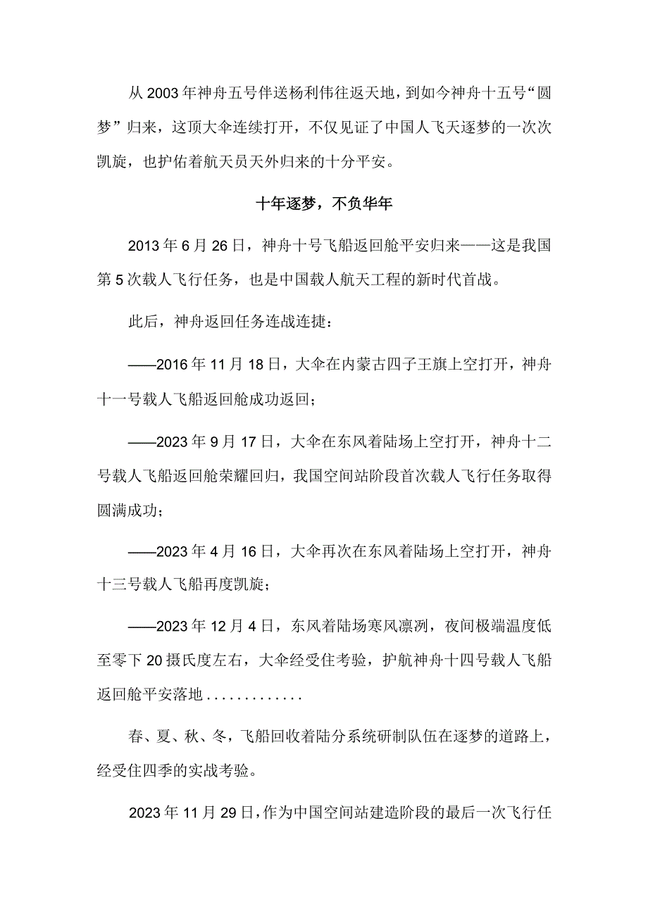 科技之伞护佑航天员天外归来.docx_第3页