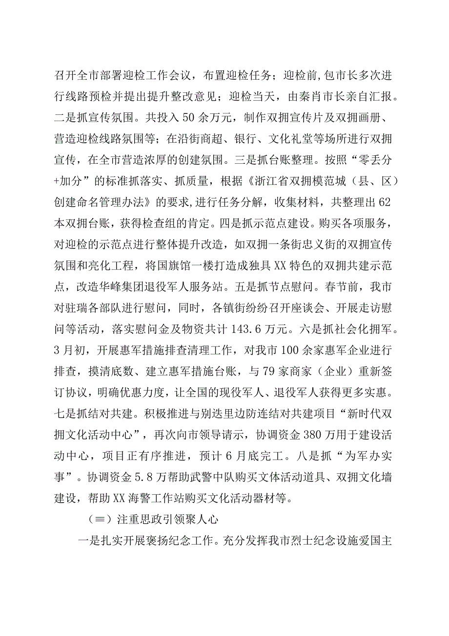 精品文档市退役军人事务局2023年上半年工作总结和下半年工作思路整理版.docx_第2页