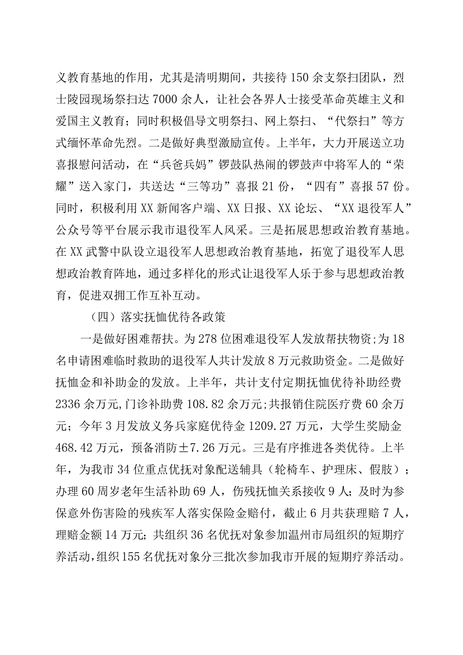 精品文档市退役军人事务局2023年上半年工作总结和下半年工作思路整理版.docx_第3页