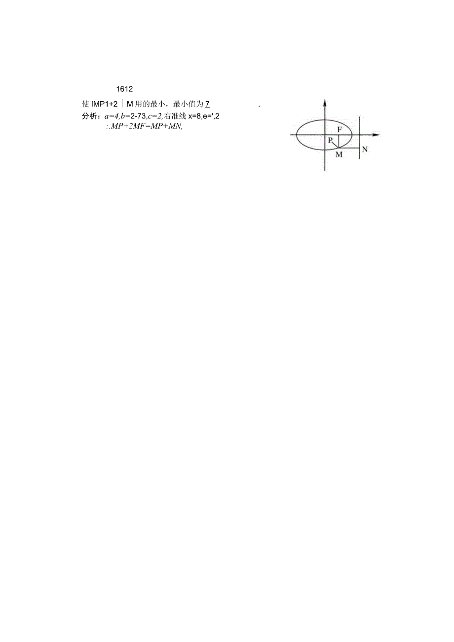 解析几何中的最值问题.docx_第3页