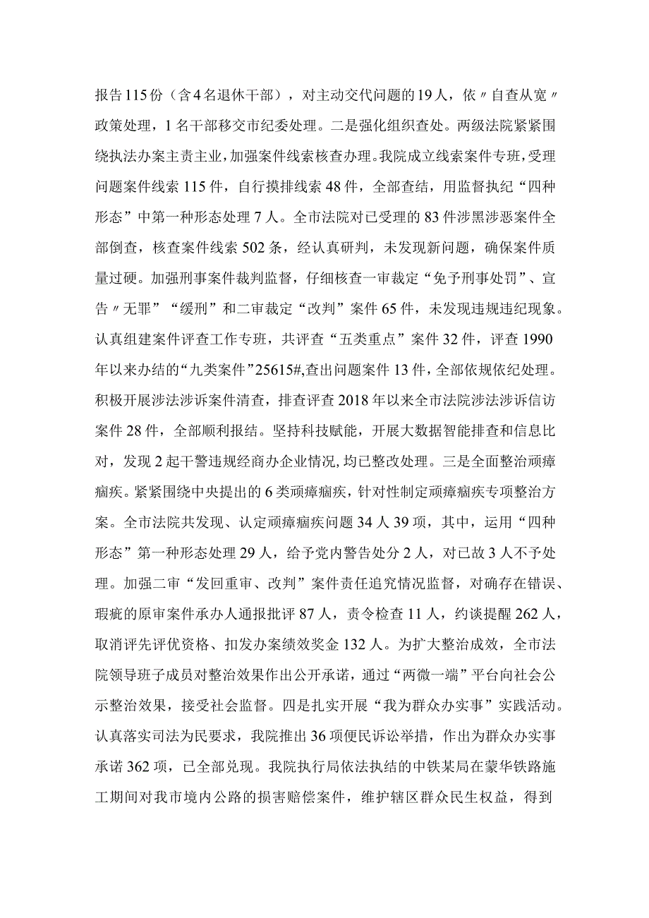 纪检教育整顿专题2023开展纪检监察干部队伍教育整顿工作情况总结汇报共15篇范例.docx_第2页