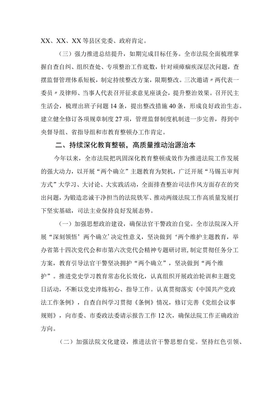 纪检教育整顿专题2023开展纪检监察干部队伍教育整顿工作情况总结汇报共15篇范例.docx_第3页