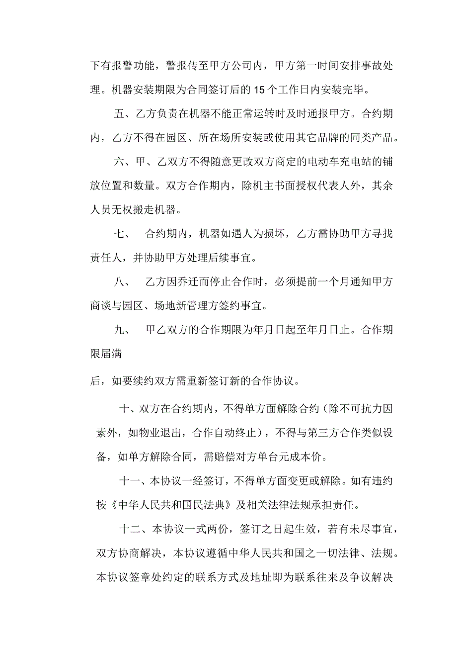 电瓶车充电站协议.docx_第2页