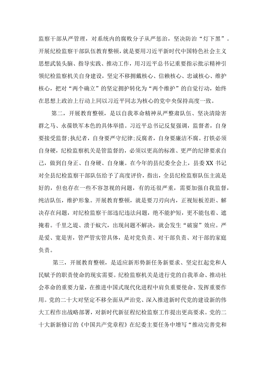 纪检教育整顿专题2023纪检监察干部教育整顿读书报告15篇精选供参考.docx_第3页