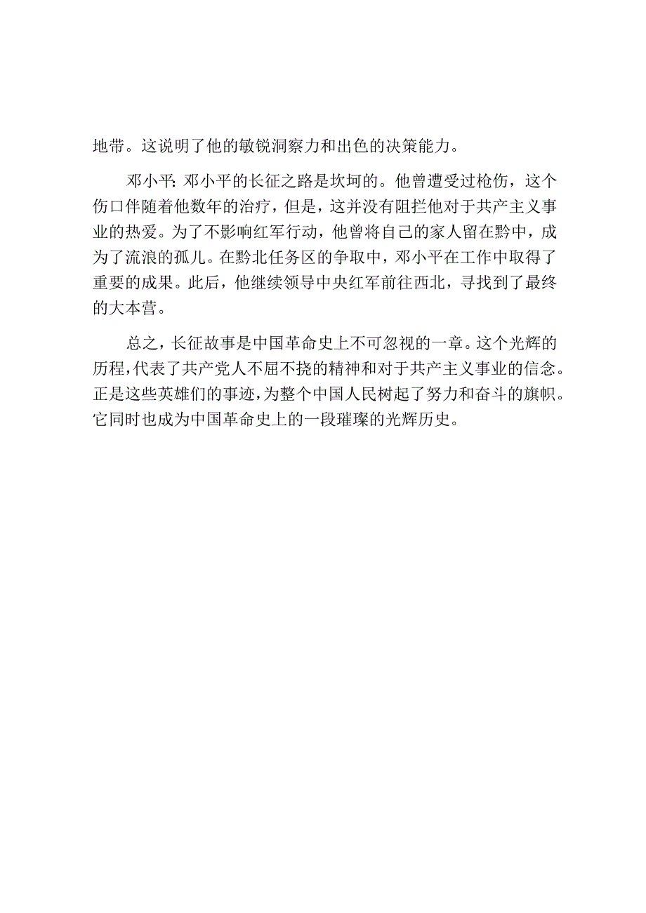 长征故事英雄事迹简短.docx_第2页