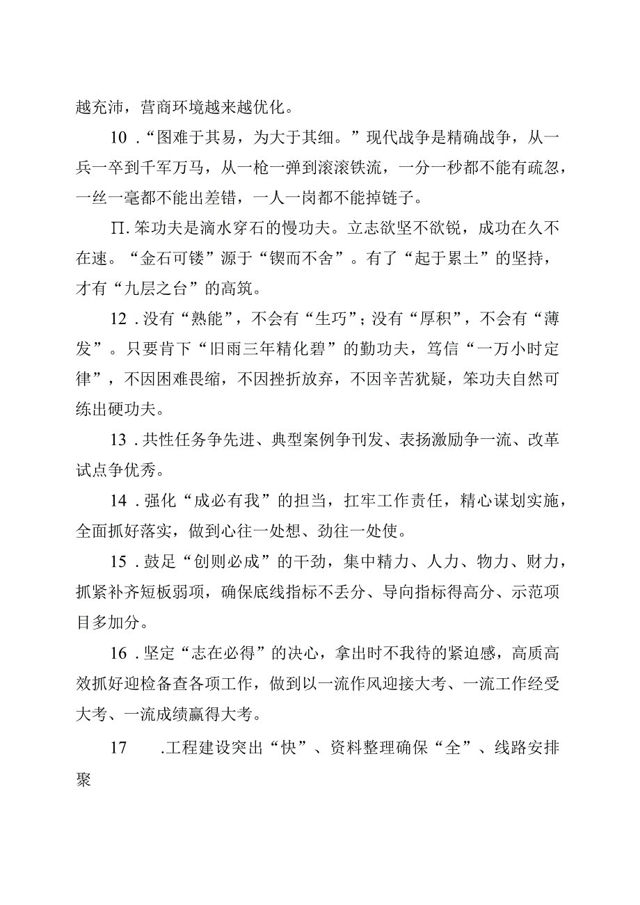 精品文档金句精选100句.docx_第2页