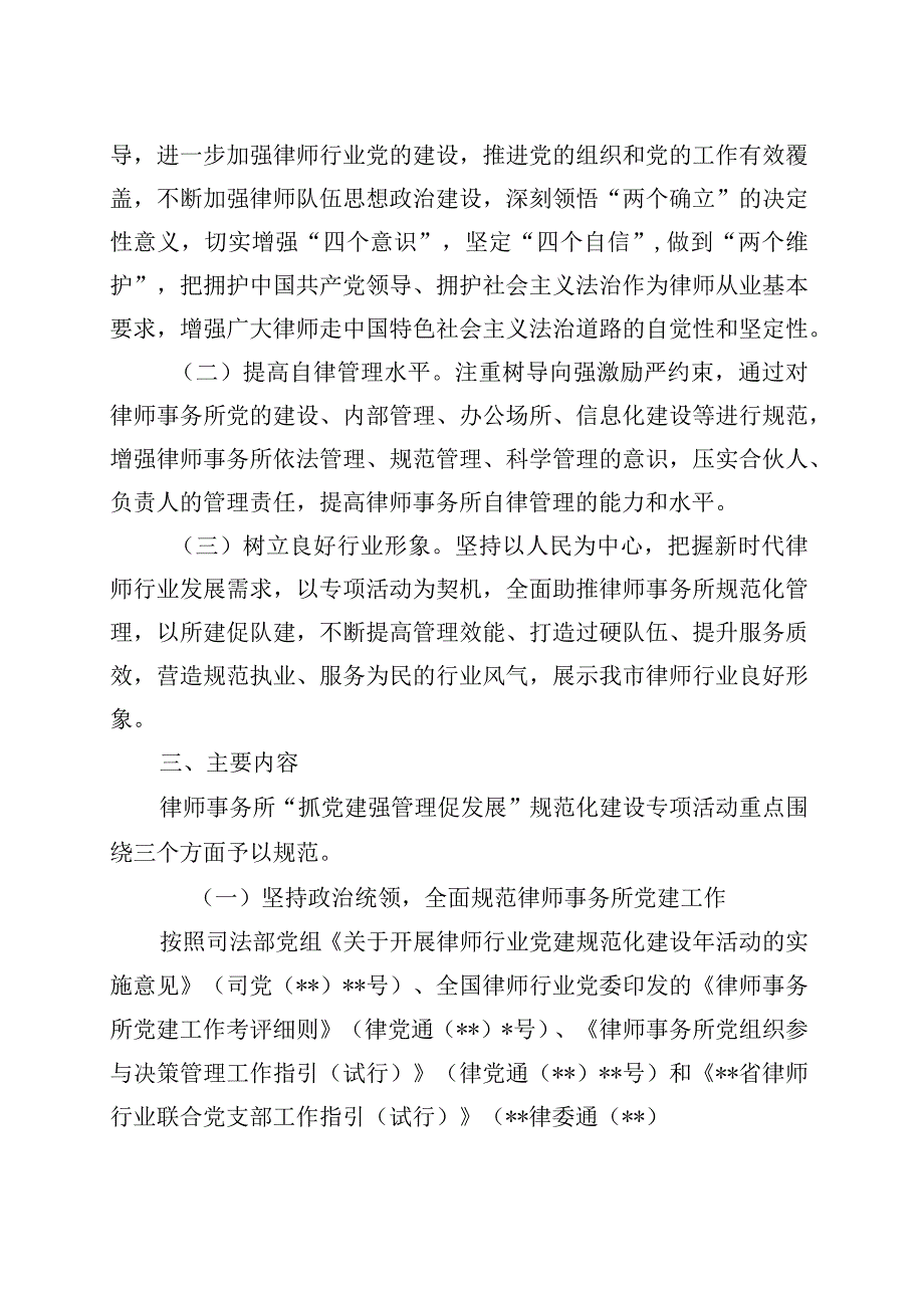 精品文档在全市律师事务所开展抓党建强管理促发展规范化建设专项活动的方案整理版.docx_第2页