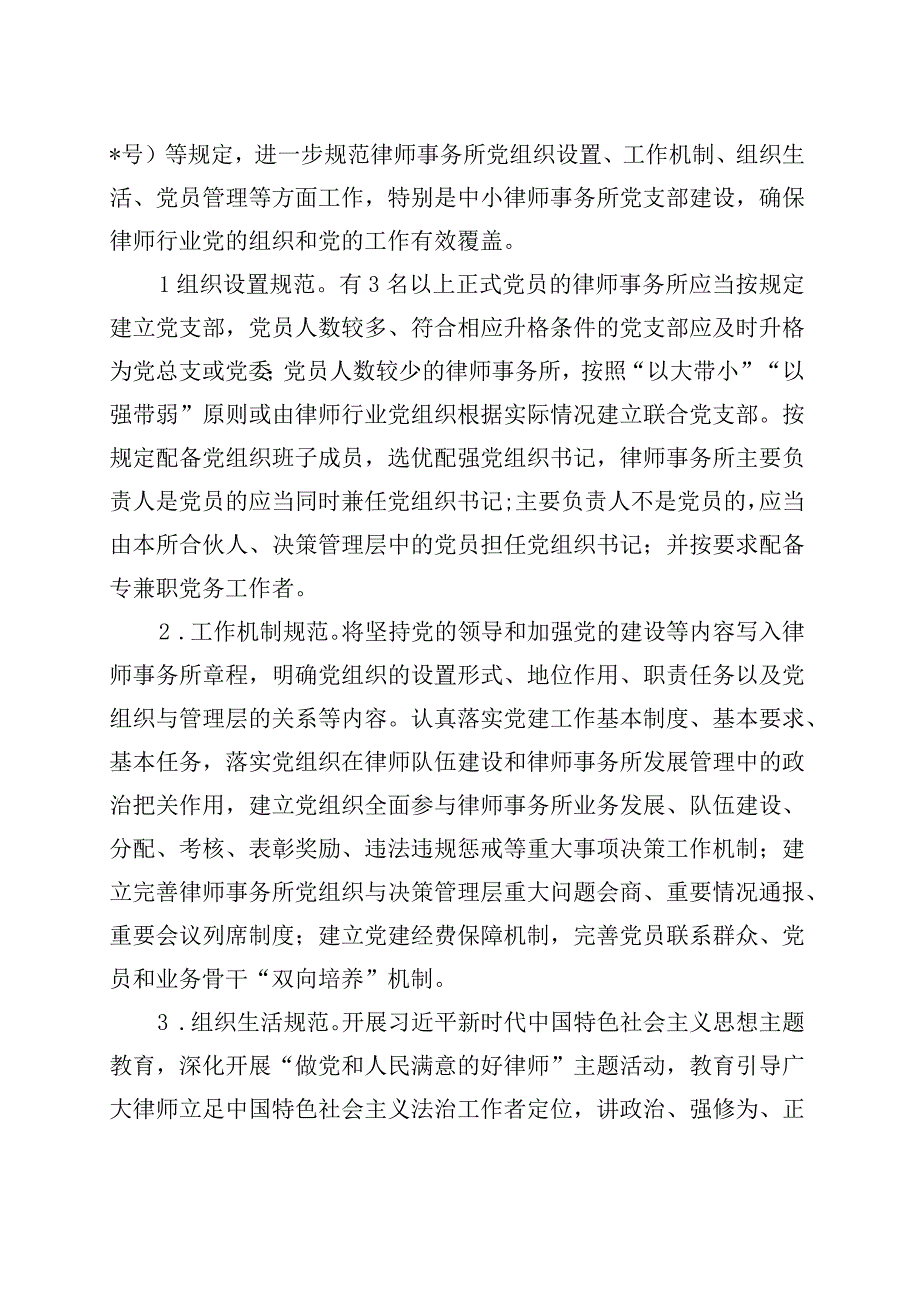 精品文档在全市律师事务所开展抓党建强管理促发展规范化建设专项活动的方案整理版.docx_第3页