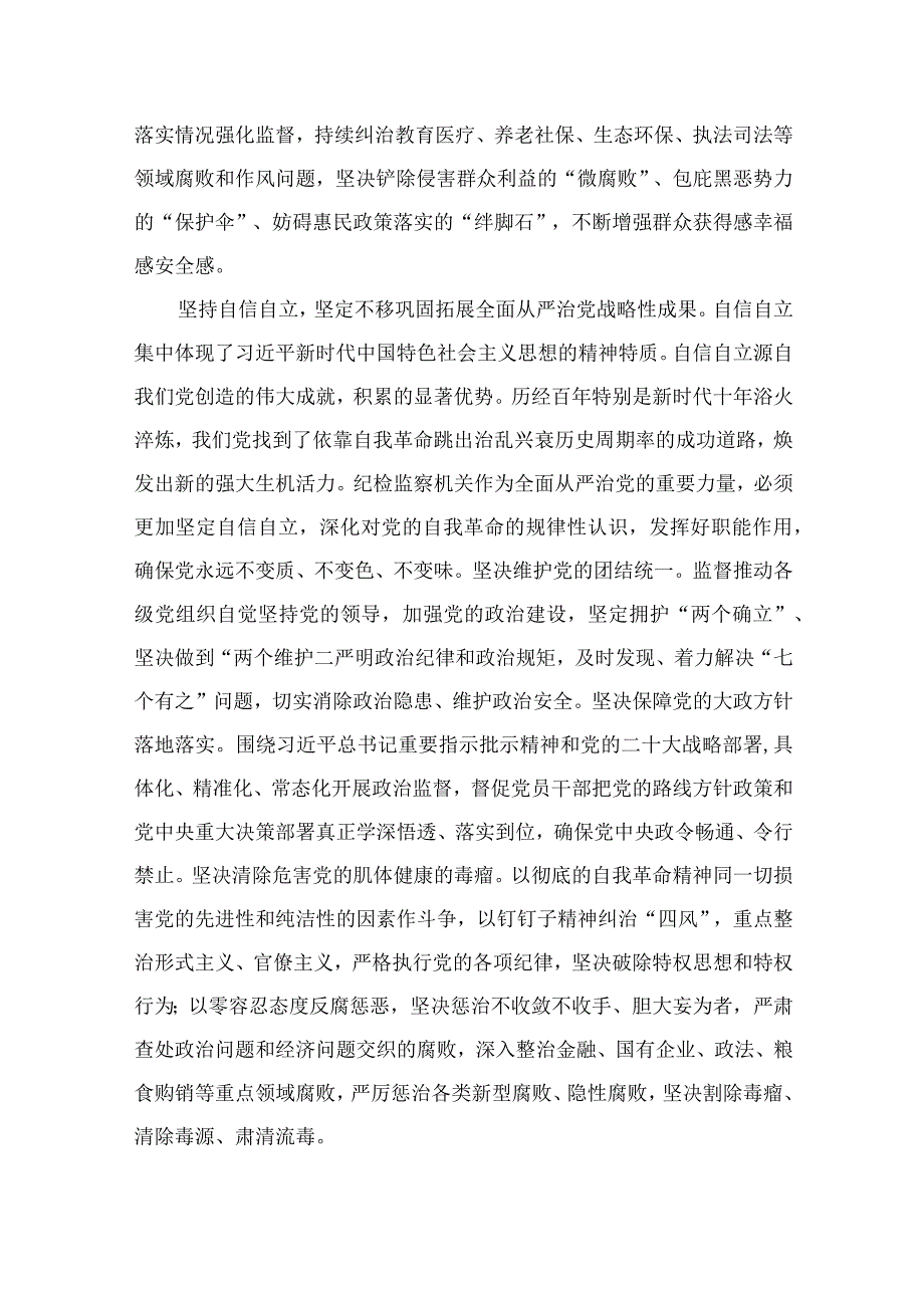 纪检监察工作贯彻落实六个坚持心得体会最新版13篇合辑.docx_第2页