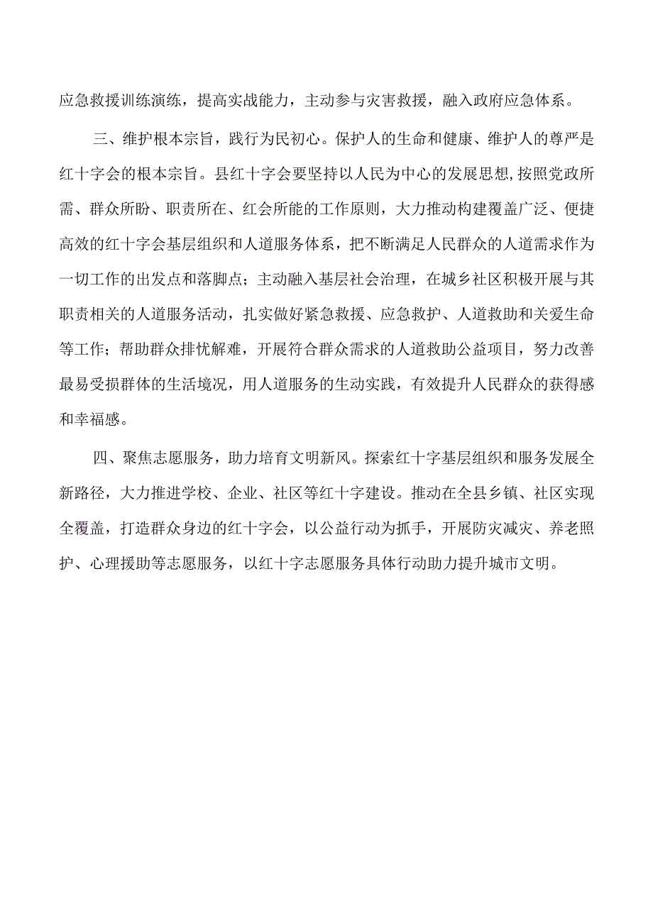 红十字学习体会发言.docx_第2页