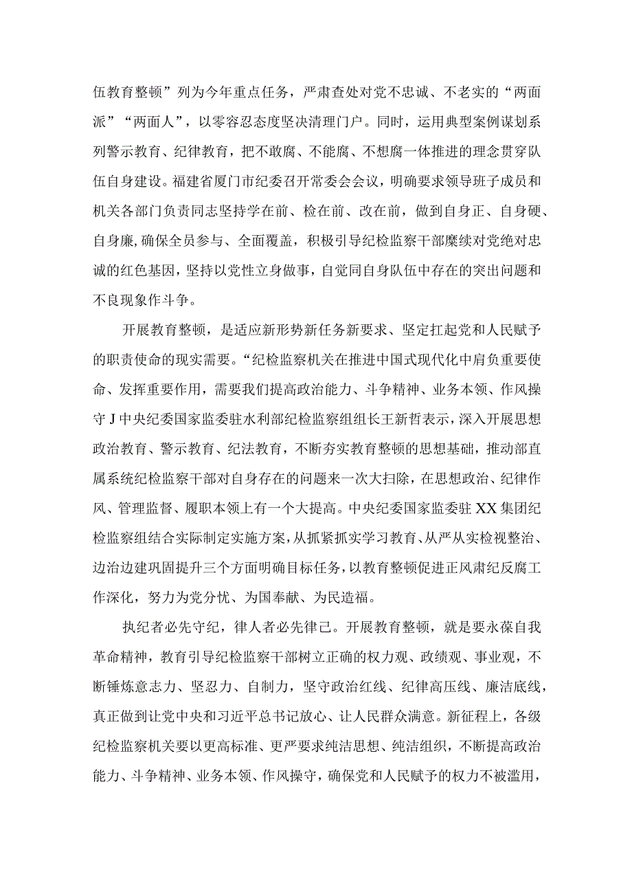 纪检教育整顿专题2023纪检监察干部教育整顿读书报告最新精选版15篇.docx_第2页