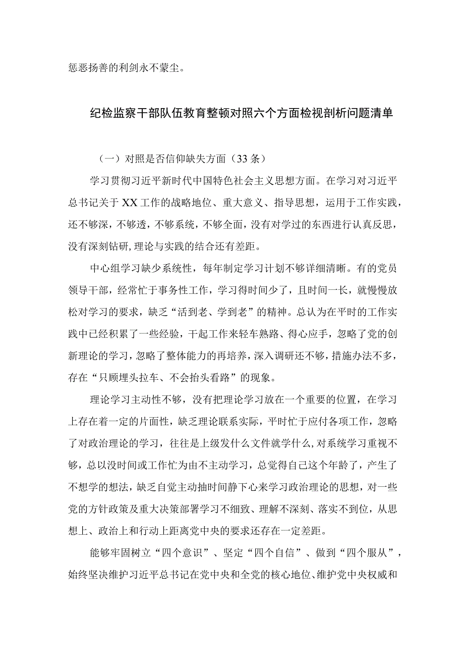 纪检教育整顿专题2023纪检监察干部教育整顿读书报告最新精选版15篇.docx_第3页