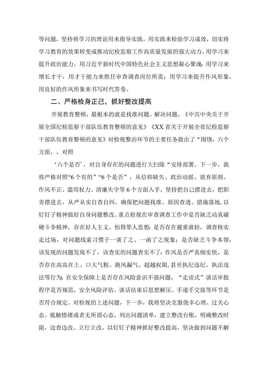 纪检监察室干部关于队伍教育整顿阶段汇报发言最新版13篇合辑.docx_第2页