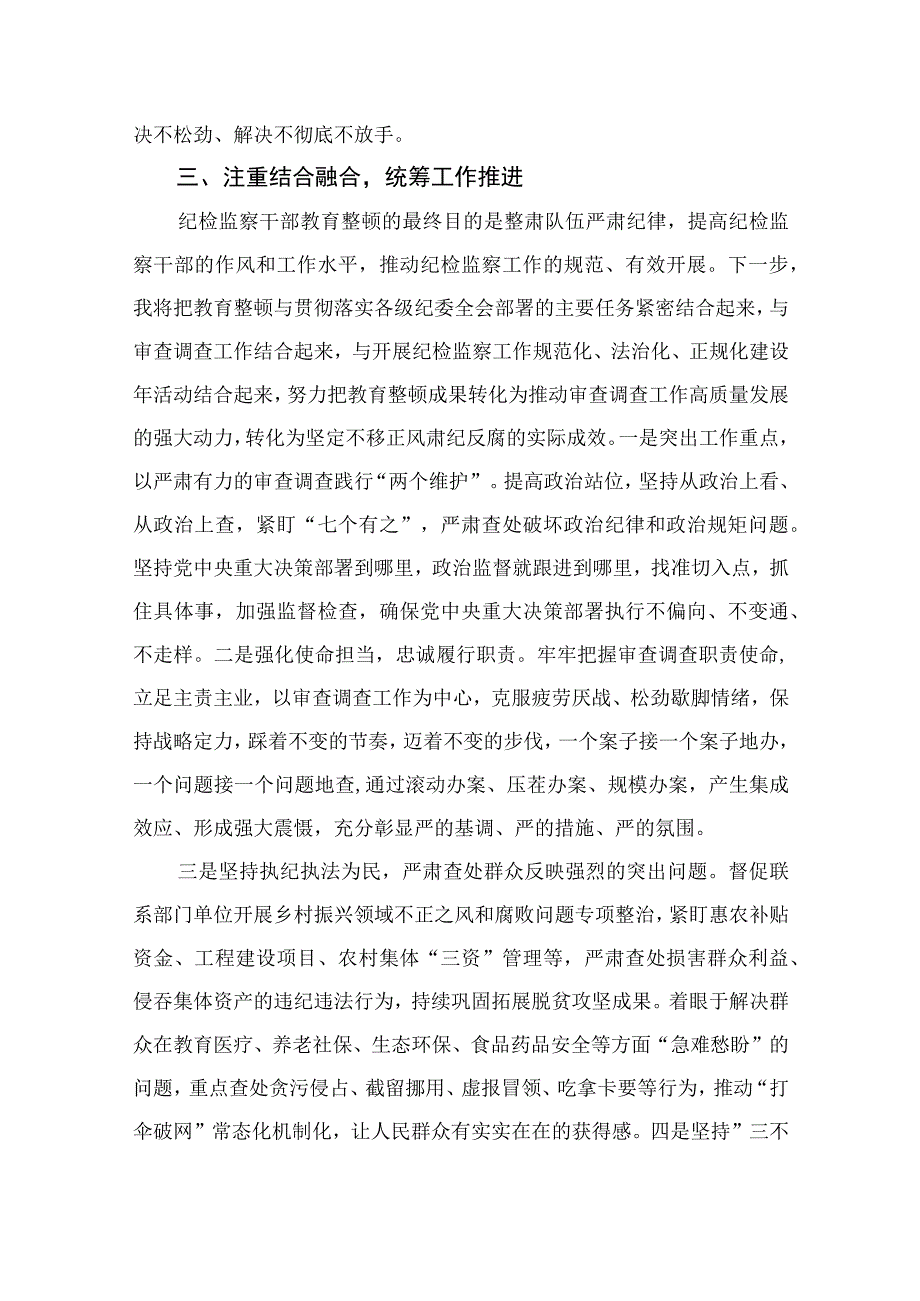 纪检监察室干部关于队伍教育整顿阶段汇报发言最新版13篇合辑.docx_第3页