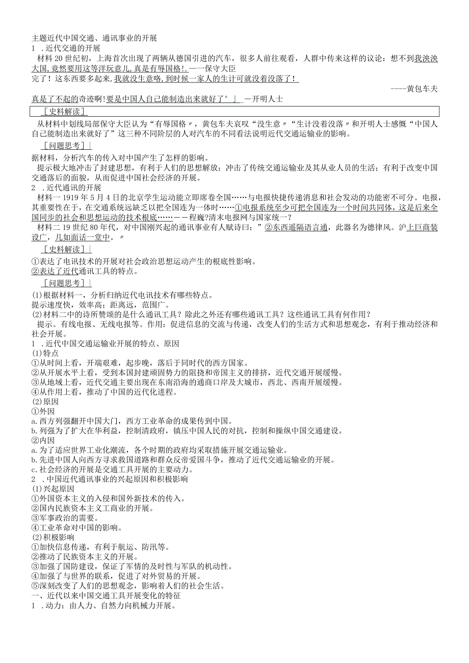 第二单元 第13课.docx_第2页