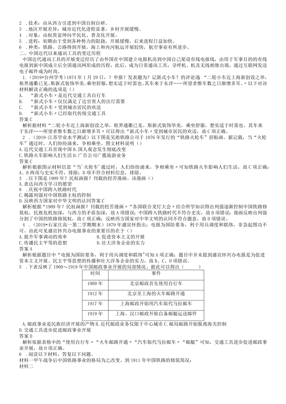 第二单元 第13课.docx_第3页