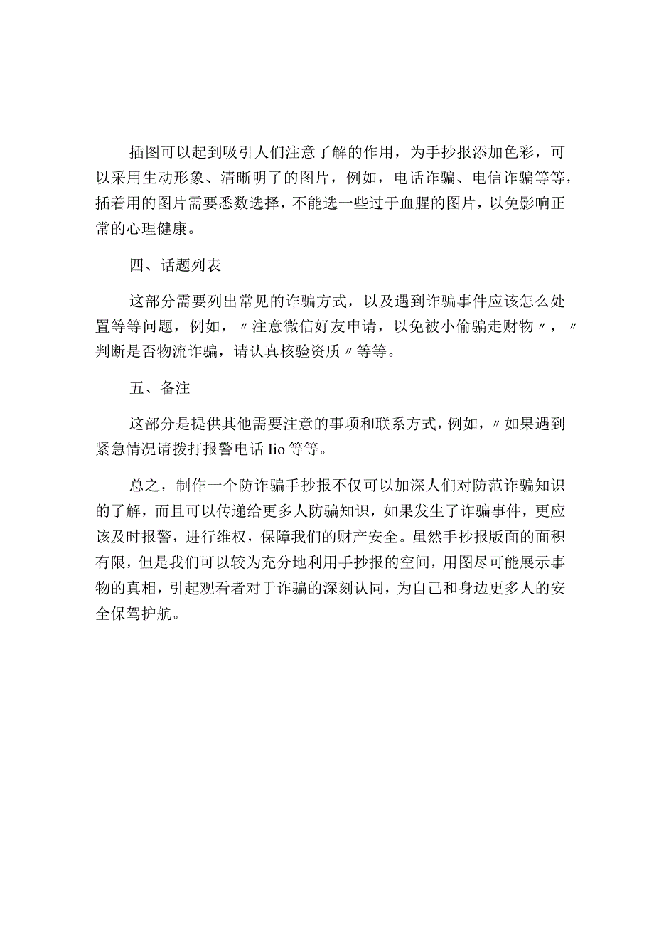 防诈骗手抄报简单好画.docx_第2页