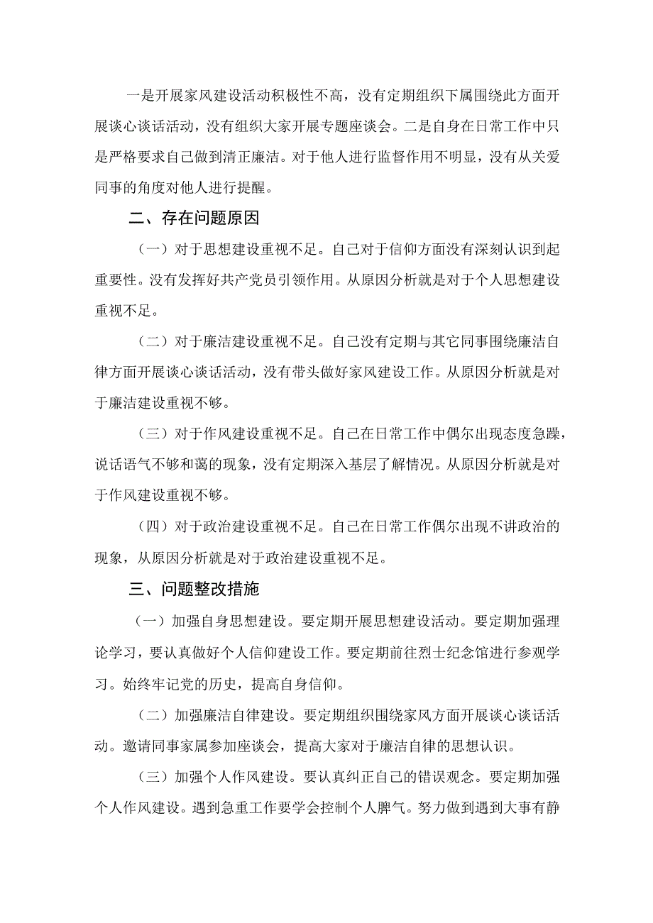 纪检教育整顿专题2023某市纪检监察干部队伍教育整顿六个方面对照检查材料十五篇精选.docx_第3页