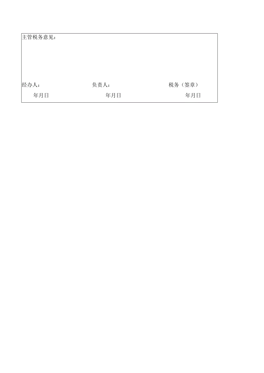 税务证件挂失报告表.docx_第2页