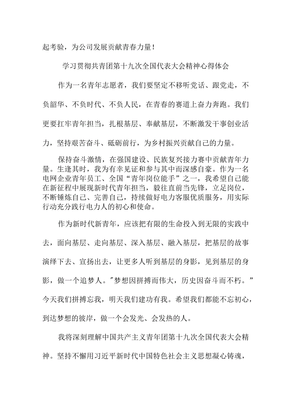 银行工作员学习贯彻共青团第十九次全国代表大会精神个人心得体会 精编七份.docx_第3页