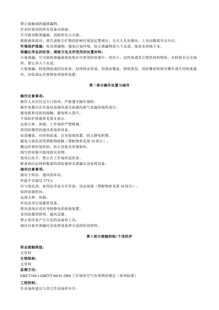 美法仑安全技术说明书MSDS.docx_第3页