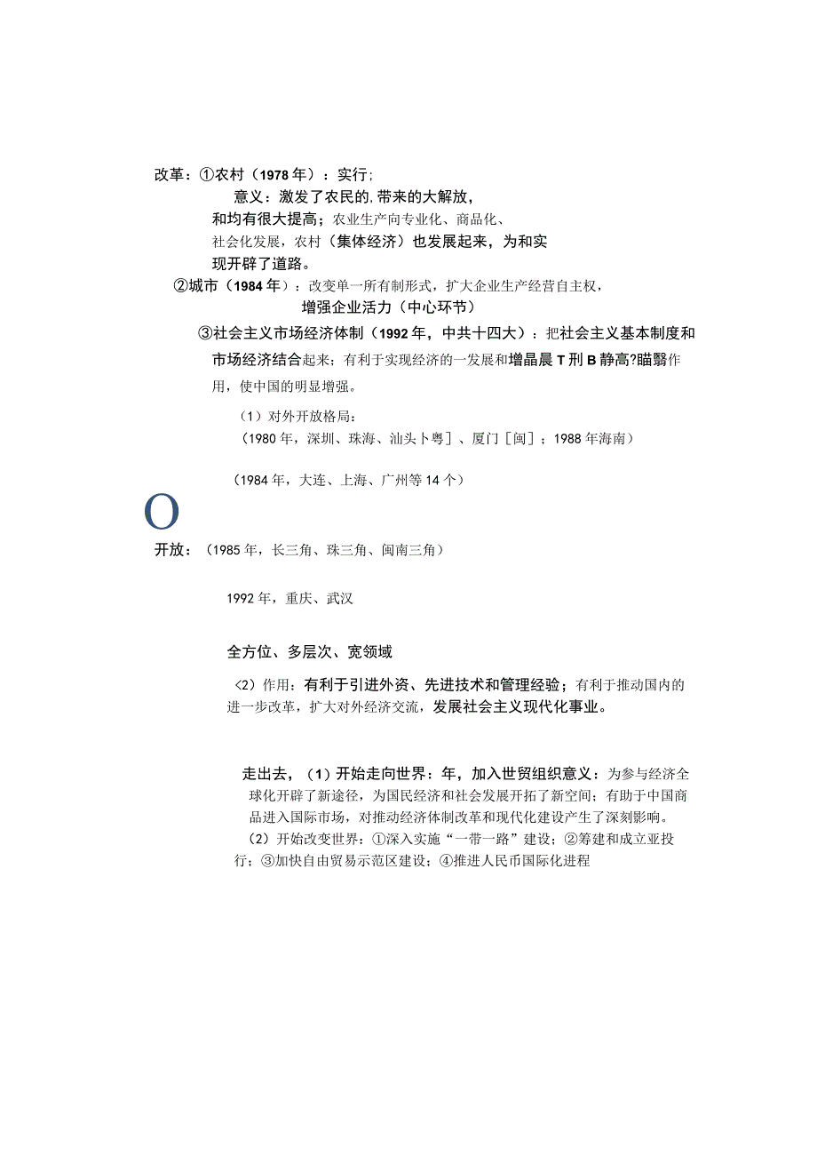 第三单元 中国特色社会主义道路 公开课教案课件教学设计资料.docx_第2页