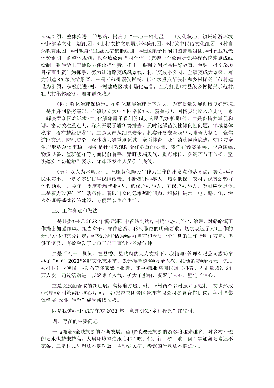 镇党委政府2023年上半年工作总结的报告.docx_第2页