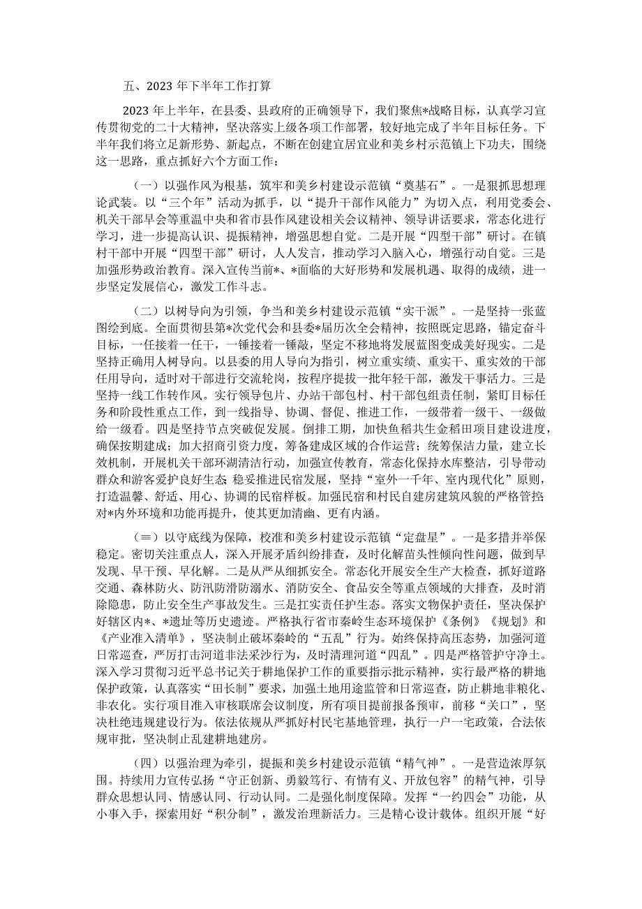 镇党委政府2023年上半年工作总结的报告.docx_第3页